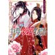 中華後宮物語 アンソロジーコミック（一迅社） [電子書籍]