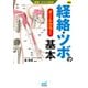 運動からだ図解 経絡・ツボの基本 新版（マイナビ出版） [電子書籍]