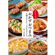 ラクうま おかずおつまみ（マイナビ出版） [電子書籍]