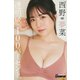 西野夢菜「透明感、100パーセント。」【ヤングチャンピオンデジグラ】（秋田書店） [電子書籍]