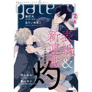gateau （ガトー） 2024年2月号 ver.A（一迅社） [電子書籍]