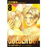 GOLDEN BOY 愛蔵版 8（スマートゲート） [電子書籍]