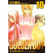 GOLDEN BOY 愛蔵版 10（スマートゲート） [電子書籍]