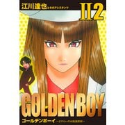 GOLDEN BOY II 愛蔵版 2（スマートゲート） [電子書籍]