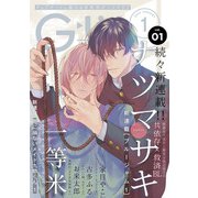 G-Lish2024年1月号 Vol.1（ジュリアンパブリッシング） [電子書籍]