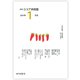 月刊 ココア共和国 2024年1月号（VOYAGER（ボイジャー）） [電子書籍]