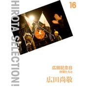 広田記念日 仲間たちと（VOYAGER（ボイジャー）） [電子書籍]