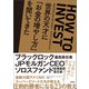 世界の天才に「お金の増やし方」を聞いてきた（文響社） [電子書籍]