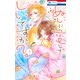 ぬいに恋していいですか？（1）（白泉社） [電子書籍]