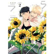 ライアーサンフラワー act.2（KiR comics） [電子書籍]