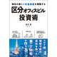 区分オフィスビル投資術（ビジネス教育出版社） [電子書籍]