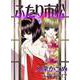 ふたり市松（クロスフォリオ出版） [電子書籍]