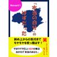 「本当の自分」のはずだった（クロスフォリオ出版） [電子書籍]