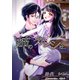 姉のカレシは、（クロスフォリオ出版） [電子書籍]