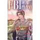 FBI連邦捜査官： file3 prayer1（クロスフォリオ出版） [電子書籍]