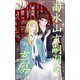 雨水山玄嗣洞の玄冥（クロスフォリオ出版） [電子書籍]