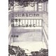 ここにあるだけの記憶を煙にからませて（トゥーヴァージンズ） [電子書籍]