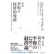 新訳 平和の経済的帰結（東洋経済新報社） [電子書籍]
