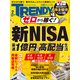 日経トレンディ 2024年2月号（日経BP社） [電子書籍]