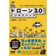 ドローン3.0時代のビジネスハック（エムディエヌコーポレーション） [電子書籍]