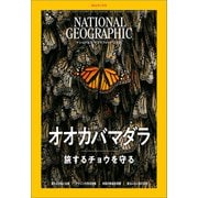 ナショナル ジオグラフィック日本版 2024年1月号（日経ナショナルジオグラフィック社） [電子書籍]