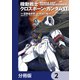 機動戦士クロスボーン・ガンダム【分冊版】 2（KADOKAWA） [電子書籍]