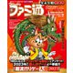 週刊ファミ通 【2024年1月11・18日合併号 No.1831】（KADOKAWA Game Linkage） [電子書籍]