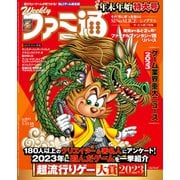 週刊ファミ通 【2024年1月11・18日合併号 No.1831】（KADOKAWA Game Linkage） [電子書籍]