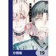 彼岸のオルカ【分冊版】 19（KADOKAWA） [電子書籍]
