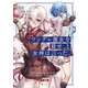 ツンデレ魔女を殺せ、と女神は言った。2（KADOKAWA） [電子書籍]