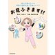 お尻ふきます！！（KADOKAWA） [電子書籍]