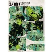 SPUNK - スパンク！ - 3（KADOKAWA） [電子書籍]