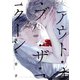 アウト・オブ・ザ・コクーン（KADOKAWA） [電子書籍]