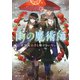 雨の魔術師 少女の恋と解けない呪い（KADOKAWA） [電子書籍]
