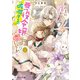 私の上に浮かぶ「悪役令嬢（破滅する）」って何でしょうか？ 2【電子特典付き】（KADOKAWA） [電子書籍]