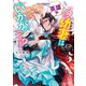 英雄様、ワケあり幼妻はいかがですか？【電子特典付き】（KADOKAWA） [電子書籍]