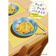 チャオ！ チャオ！ パスタイオ 面倒な隣人とワタシとカルボナーラ【電子特典付き】（KADOKAWA） [電子書籍]