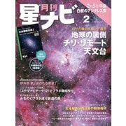 月刊星ナビ 2024年2月号（AstroArts） [電子書籍]