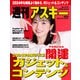週刊アスキーNo.1472（2024年1月2日発行）（角川アスキー総合研究所） [電子書籍]