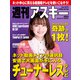 週刊アスキーNo.1473（2024年1月9日発行）（角川アスキー総合研究所） [電子書籍]