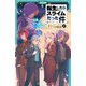 転生したらスライムだった件 10 もう一人の転生者（中）（マイクロマガジン社） [電子書籍]