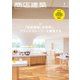 商店建築 2024年1月号（商店建築社） [電子書籍]