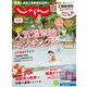 じゃらん九州 2024年2月号（リクルート） [電子書籍]