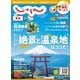 東海じゃらん 2024年2月号（リクルート） [電子書籍]