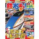 鉄おも No.193（ネコ・パブリッシング） [電子書籍]
