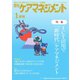 月刊ケアマネジメント 2024年1月号（環境新聞社） [電子書籍]