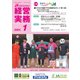農業協同組合経営実務 1月号（全国共同出版） [電子書籍]