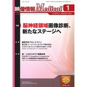 映像情報メディカル 通巻1001号（産業開発機構） [電子書籍]