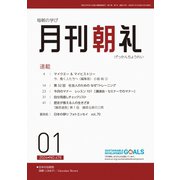 月刊朝礼 2024年1月号（コミニケ出版） [電子書籍]
