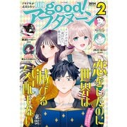 good！アフタヌーン 2024年2号 （2024年1月5日発売）（講談社） [電子書籍]